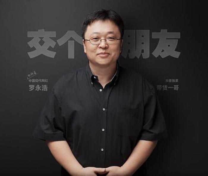 罗永浩