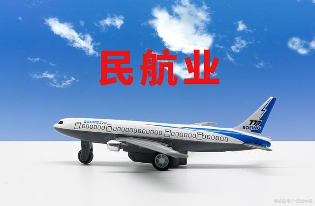 民航