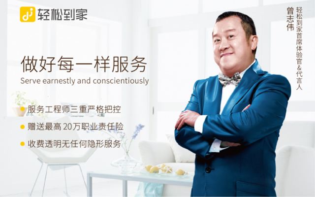 轻松到家