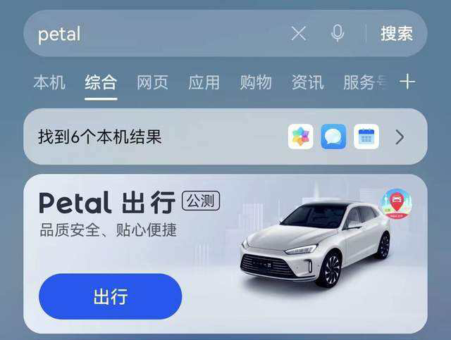 Petal 出行
