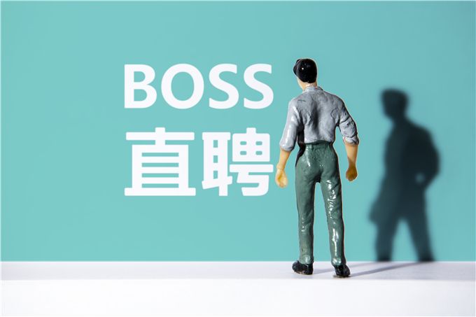 BOSS 直聘