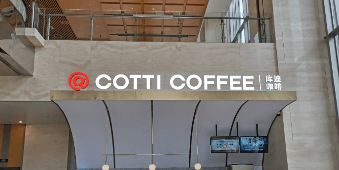 库迪咖啡