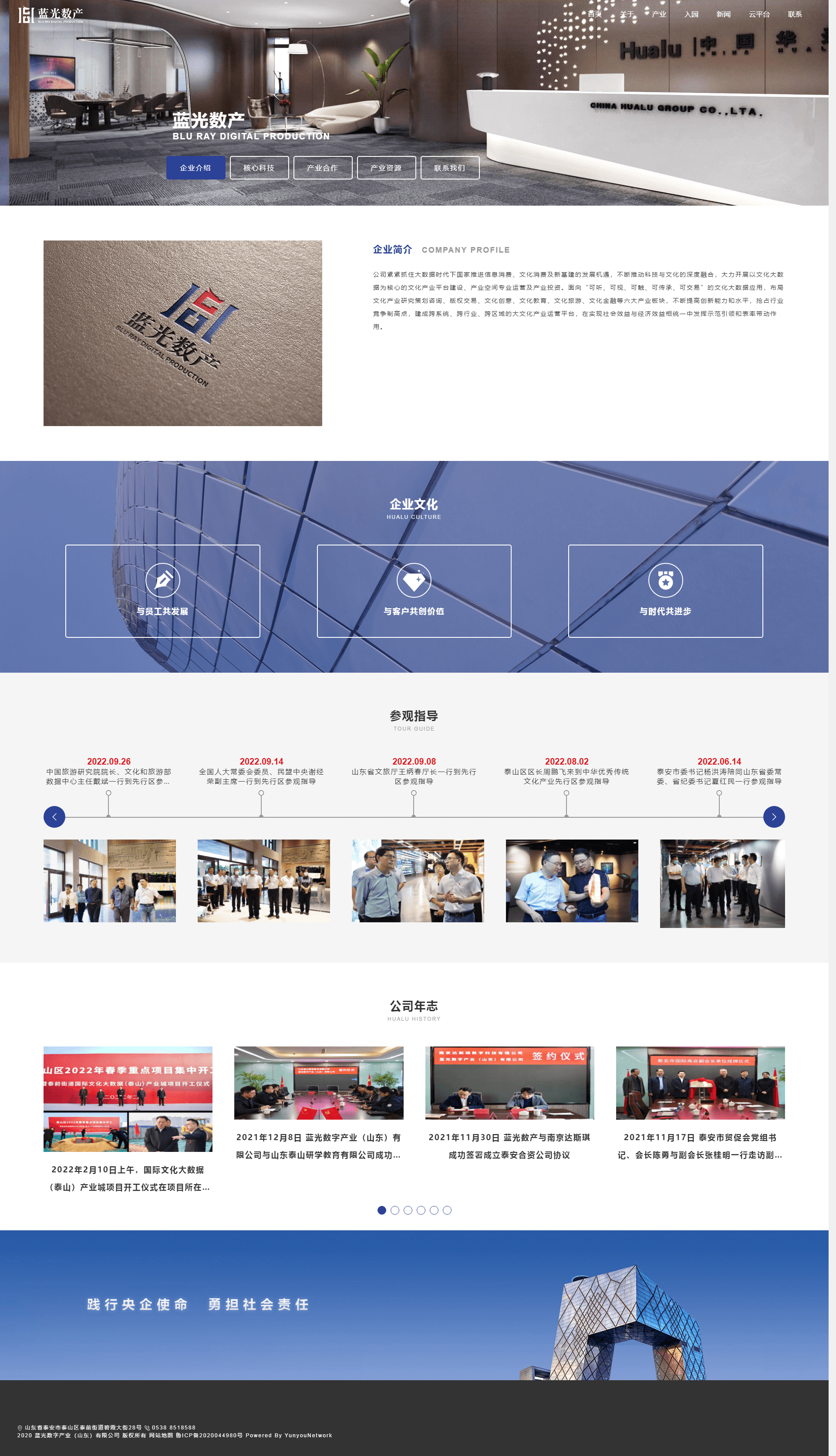企业介绍-蓝光数字产业（山东）有限公司 (1).png