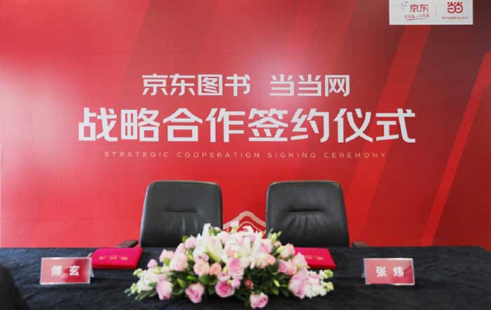 当当网入驻京东