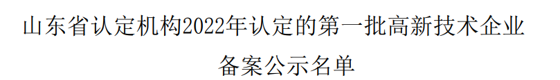 高新技术企业认定