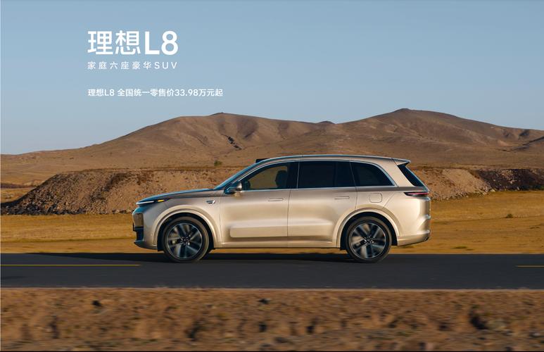 理想 L8 Air