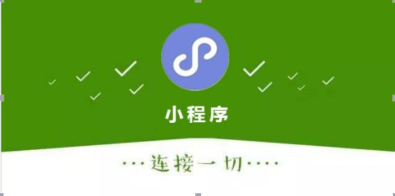 小程序定制开发