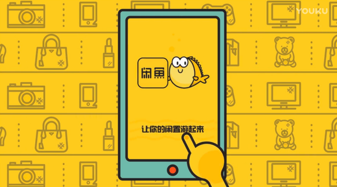 闲鱼