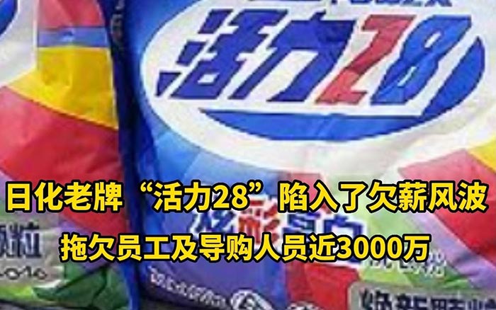 活力28