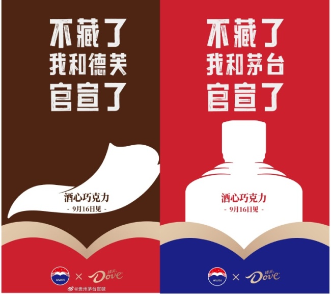 茅台德芙联名
